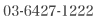 03-6427-1222